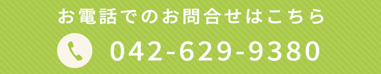 お電話でのお問合せはこちら