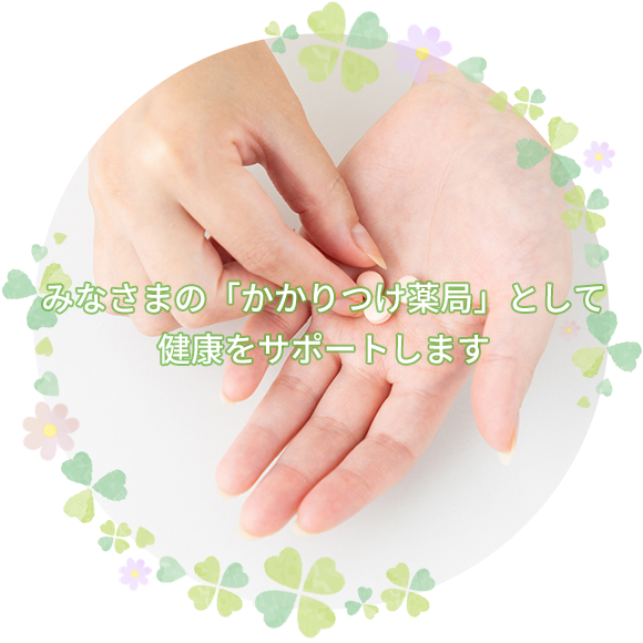 八王子市裏高尾町、高尾駅、調剤薬局